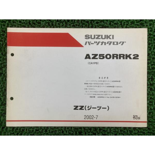 スズキ（SUZUKI） ZZ パーツリスト 1版 正規 中古 バイク 整備書 CA1PB