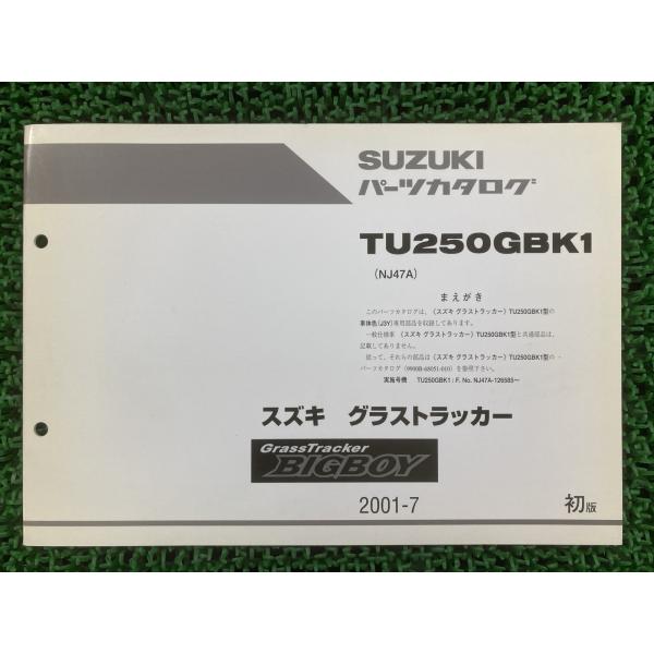 スズキ（SUZUKI） グラストラッカー グラストラッカービックボーイ