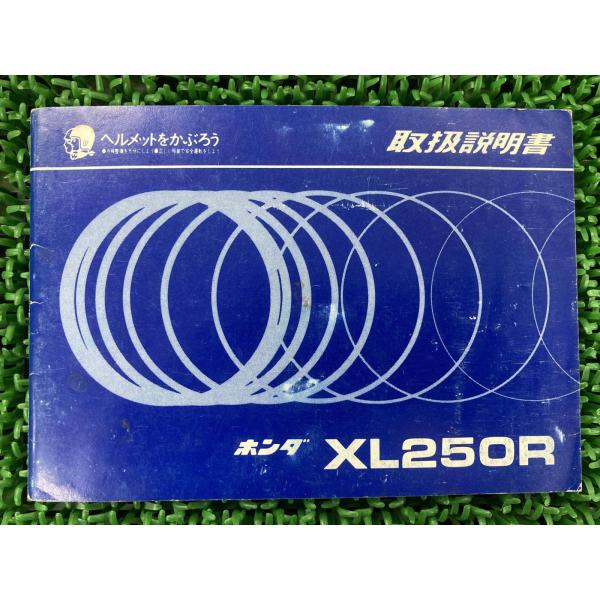 ホンダ（HONDA） XL250R 取扱説明書 正規 中古 バイク 整備書 MD03