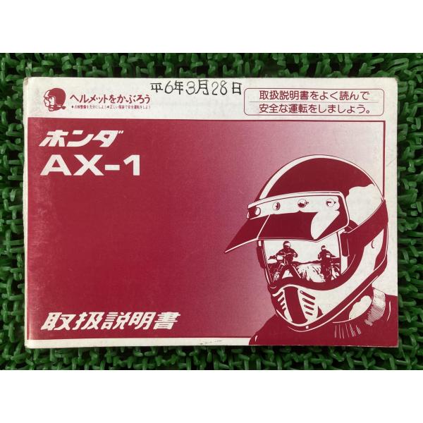 ホンダ AX-1 サービスマニュアル ホンダ（HONDA） AX-1 取扱説明書 正規 中古 バイク 整備書 MD21 KW3