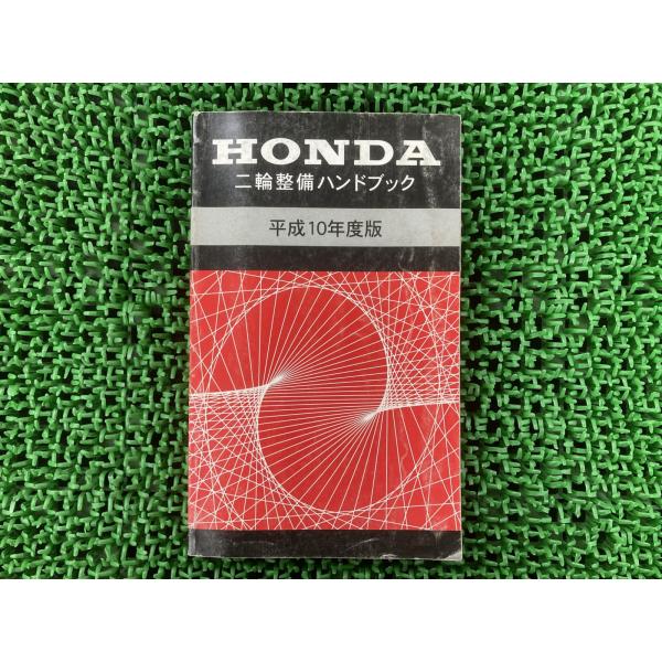 ホンダ 取扱説明書 サービスマニュアル 正規 中古 配線図有り 二輪整備