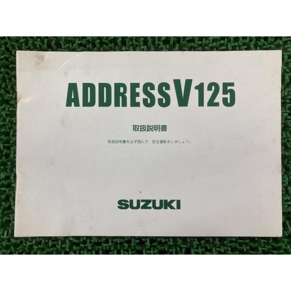 スズキ（SUZUKI） アドレスV125 取扱説明書 /G 正規 中古 バイク 整備