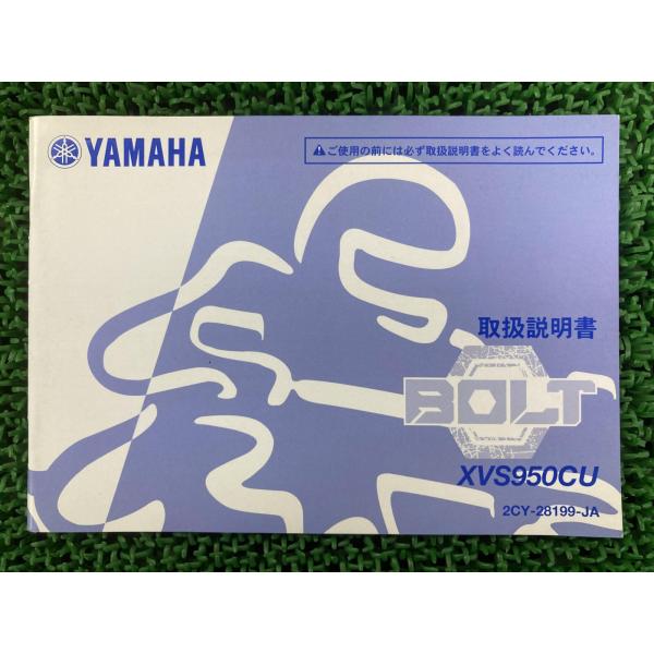 YAMAHA（ヤマハ） ボルト BOLT 取扱説明書 正規 中古 バイク 整備書