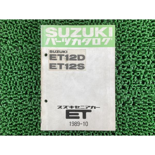 スズキ（SUZUKI） セニアカーET パーツリスト 正規 中古 バイク 整備書