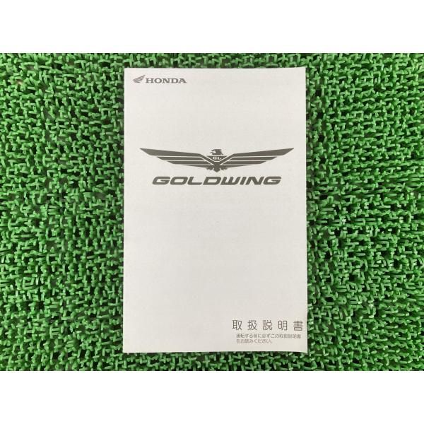 ホンダ（HONDA） ゴールドウイング 取扱説明書 正規 中古 バイク 整備
