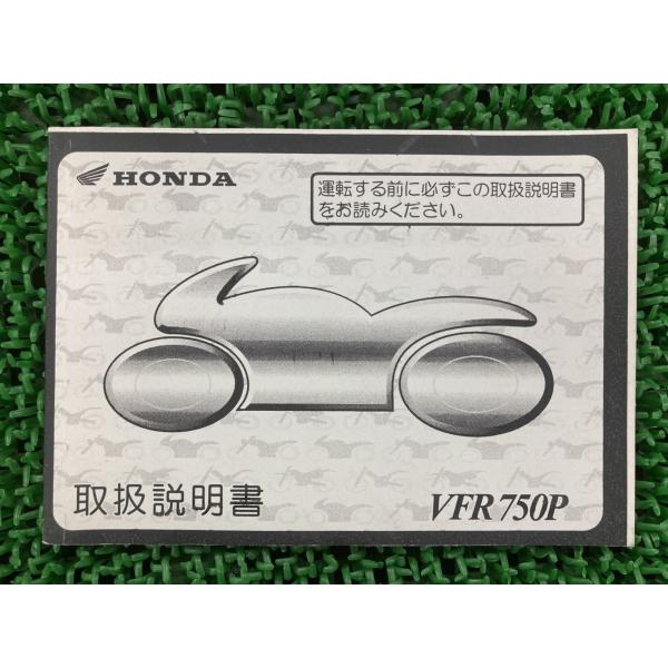 ホンダ（HONDA） VFR750P 取扱説明書 正規 中古 バイク 整備書 配線図