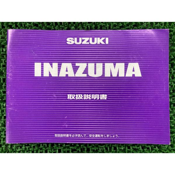 イナズマ400 取扱説明書 スズキ 正規 バイク 整備書 GK78A INAZUMA 03F10 HW 車検 整備情報 【中古】 65 スズキ（SUZUKI） イナズマ400 取扱説明書 正規 中古 バイク 整備書