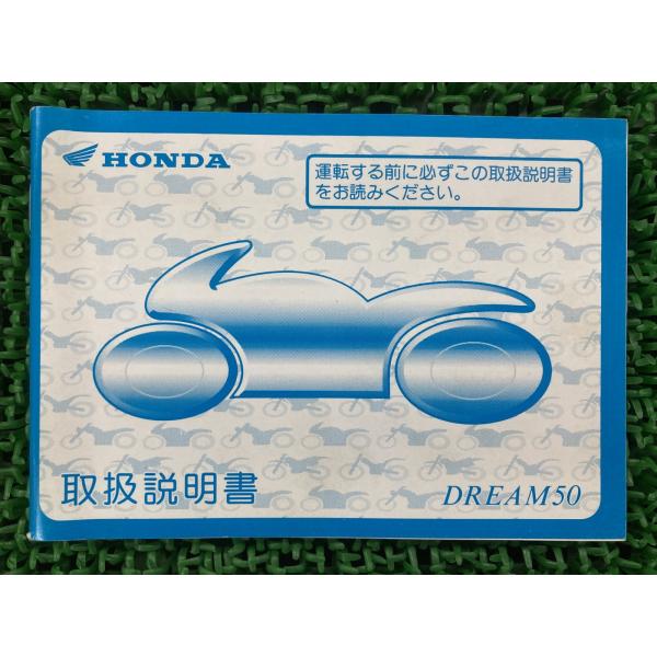 HONDA DREAM50 取扱説明書 マニュアル ts-parts_32508678