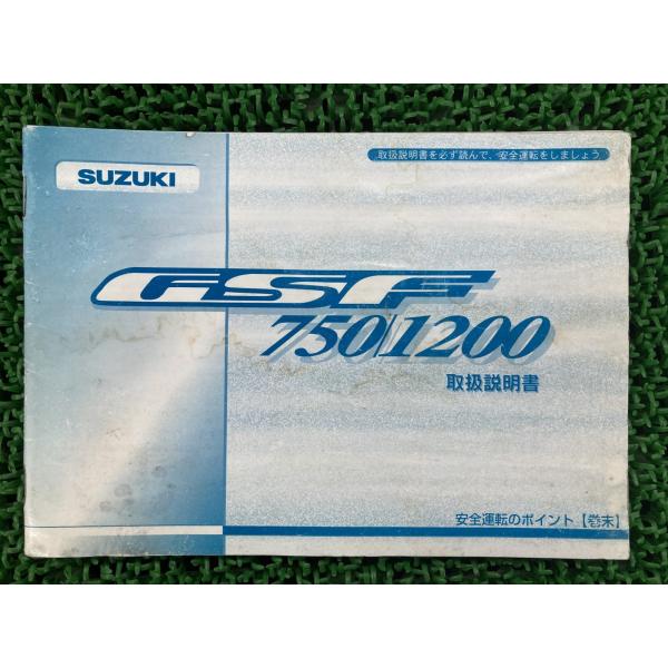 スズキ（SUZUKI） GSF750 GSF1200 GSF1200SABS 取扱説明書 正規 中古