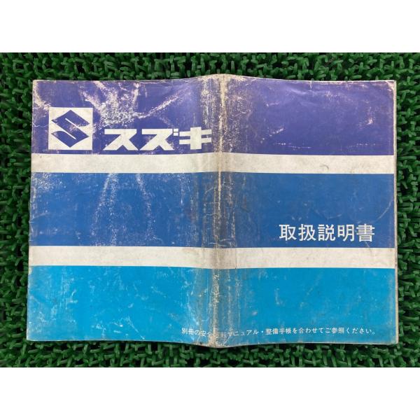 スズキ（SUZUKI） GSX-R400 取扱説明書 正規 中古 バイク 整備書 配線