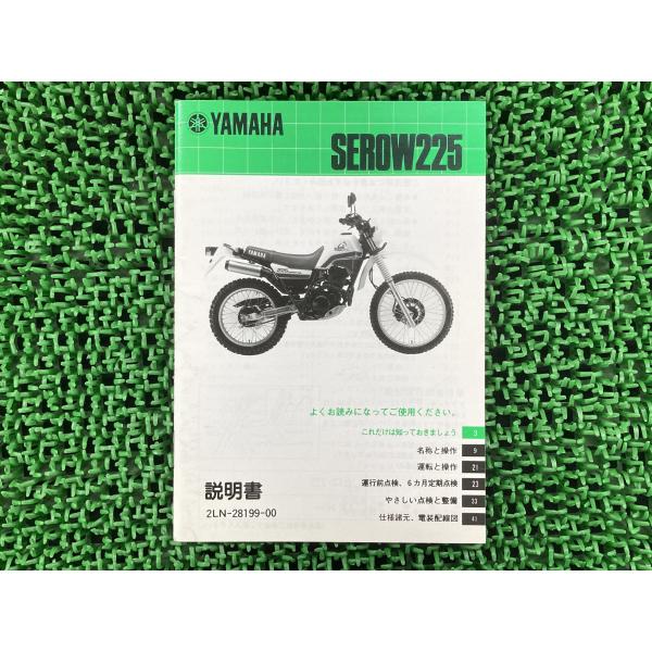 ヤマハ発動機 セロー225 取扱説明書 ヤマハ 正規 中古 バイク 整備書