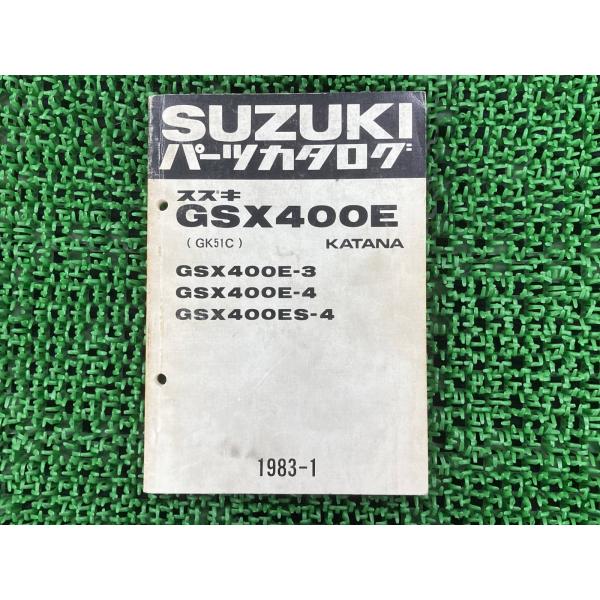 GSX400Eカタナ パーツリスト スズキ 正規 中古 バイク 整備書 GSX400E-3 GSX400E-4 GSX400ES-4 GK51C 整備に 車検 パーツカタログ qZ スズキ（SUZUKI） GSX400Eカタナ パーツリスト 正規 中古 バイク 整備