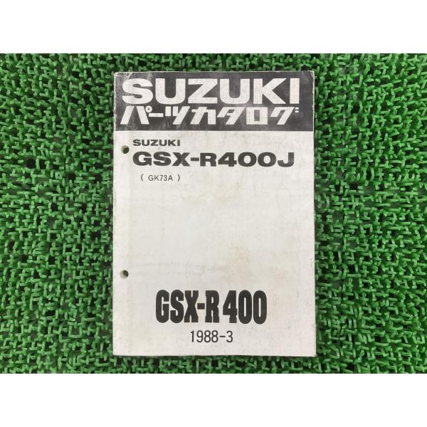 スズキ（SUZUKI） GSX-R400 パーツリスト 正規 中古 バイク 整備書 GSX