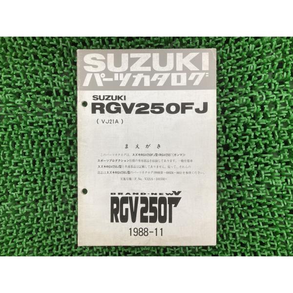 スズキ（SUZUKI） RGV250ガンマ 取扱説明書 正規 中古 バイク 補足版