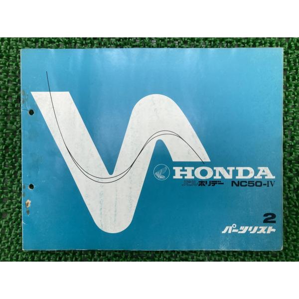 パルホリデー パーツリスト 2版 ホンダ 正規 中古 バイク 整備書 NC50整備に Qs 車検 パーツカタログ 整備書 49