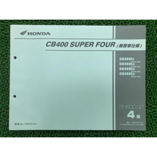 ホンダ（HONDA） CB400SF 教習車仕様 パーツリスト 4版 正規 中古