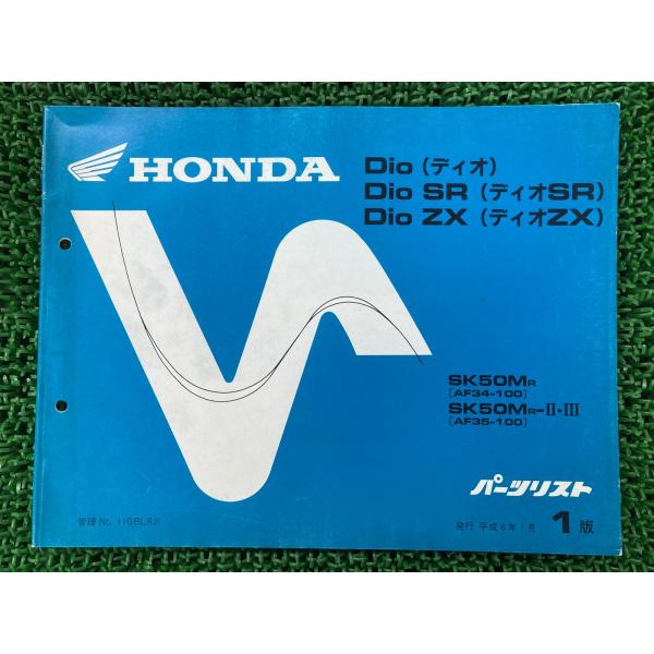 ホンダ（HONDA） ディオ ディオSR ディオZX Dio DioSR DioZX パーツ