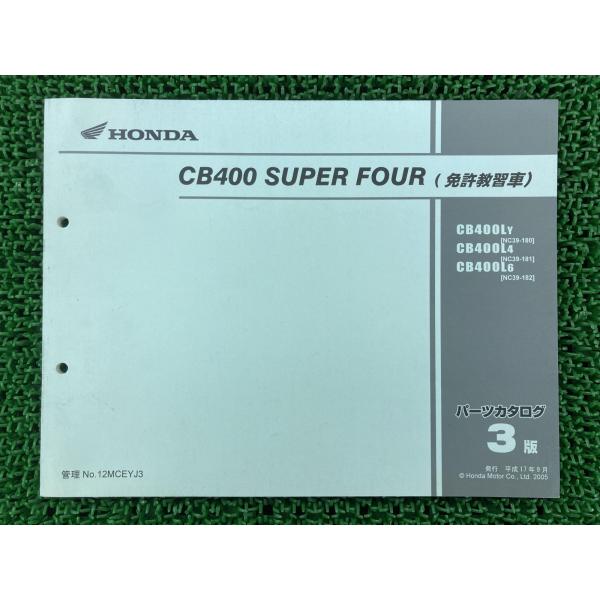 CB400SF パーツリスト 3版 ホンダ 正規 バイク 整備書 NC39-180 181 182 MCE 免許教習車 車検 パーツカタログ 整備書 【中古】 96 ホンダ（HONDA） CB400SF パーツリスト 3版 正規 中古 バイク 整備書