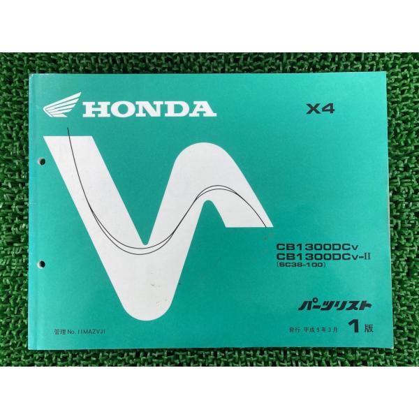 ホンダ（HONDA） X4 パーツリスト /X-4 1版 CB1300DC SC38 正規 中古