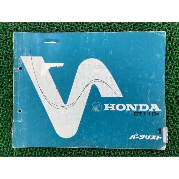 ホンダ（HONDA） ハンターカブ パーツリスト 1版 正規 中古 バイク