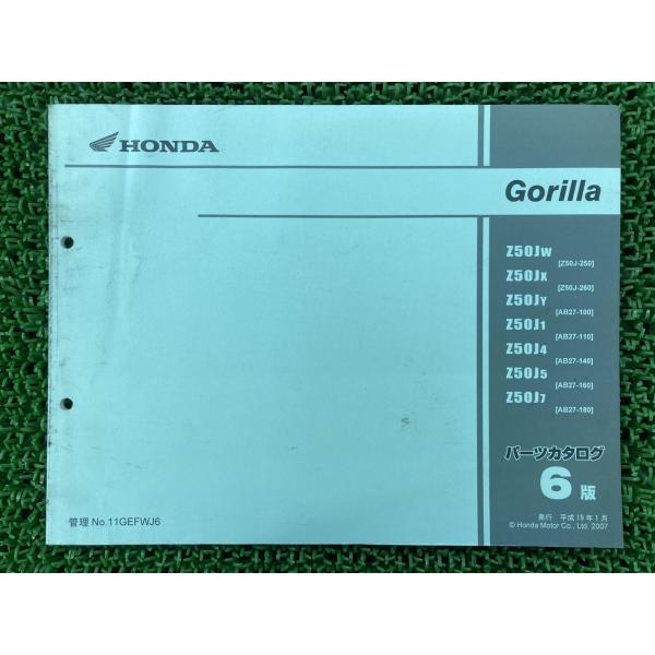 ホンダ（HONDA） ゴリラ Gorilla パーツリスト 6版 正規 中古 バイク