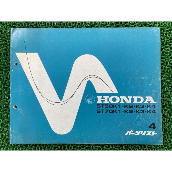 ダックス50 ダックス70 パーツリスト 4版 ホンダ 正規 中古 バイク 整備書 ST50 ST70 ST50K1 ST50K2 ST50K3 ST50K4 kJ ホンダ（HONDA） ダックス50 ダックス70 パーツリスト 4版 正規 中古
