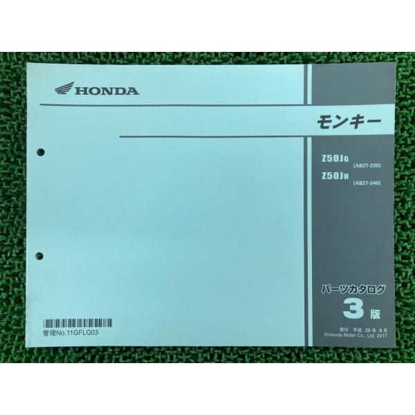 ホンダ（HONDA） モンキー パーツリスト 3版 正規 中古 バイク 整備書