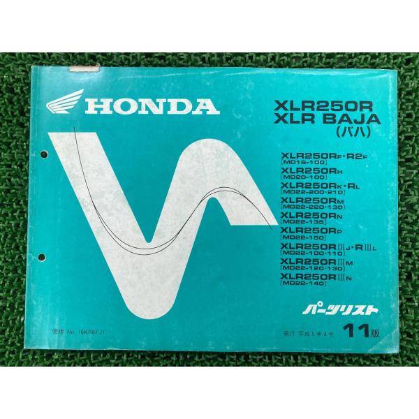 ホンダ（HONDA） XLR250R XLRバハ パーツリスト 11版 正規 中古 バイク