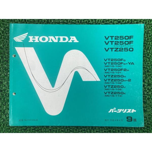 ホンダ（HONDA） VT250F SE VTZ250 パーツリスト VT250F/VT250F