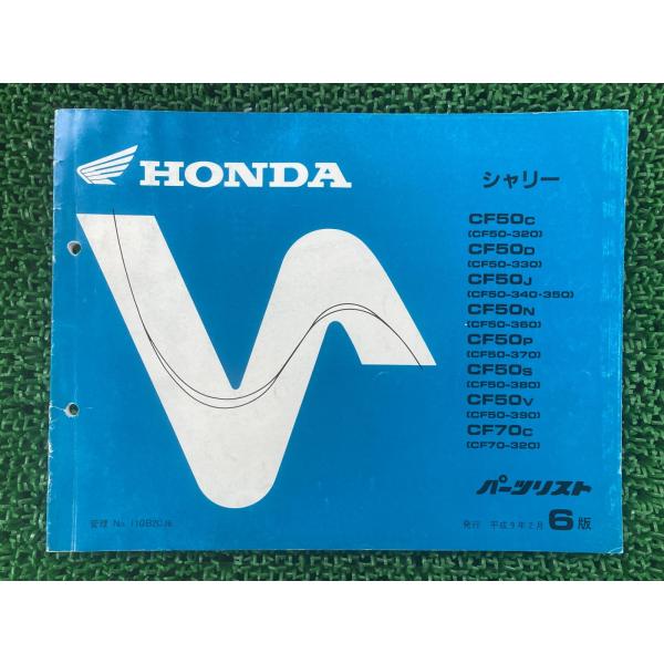 ホンダ（HONDA） シャリー50 70 パーツリスト シャリー50/シャリー70 6
