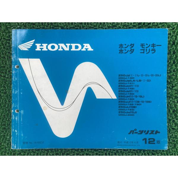 ホンダ モンキー ゴリラ パーツリスト ts-parts_32524963