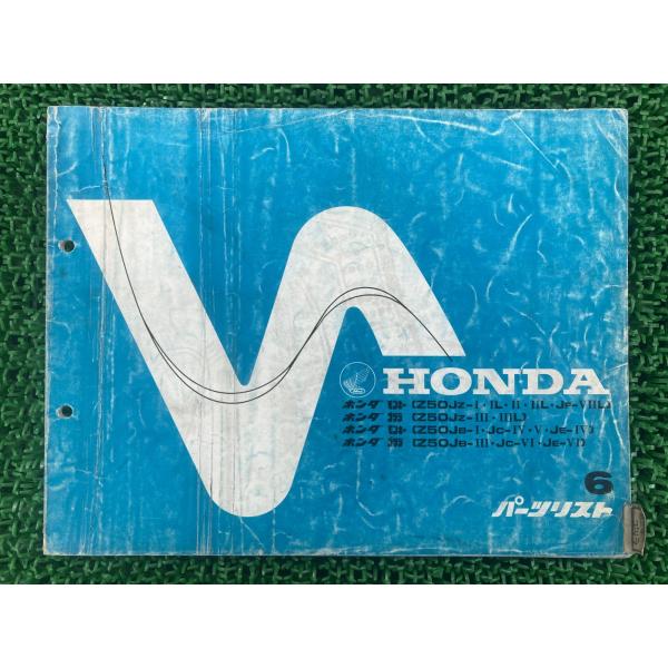 ホンダ（HONDA） モンキー ゴリラ パーツリスト 6版 正規 中古 バイク