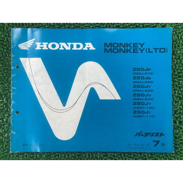 ホンダ（HONDA） モンキー LTD パーツリスト 7版 Z50J-210〜240 AB27