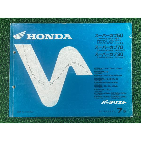 ホンダ（HONDA） スーパーカブ50 スーパーカブ70 スーパーカブ90