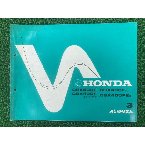 ホンダ（HONDA） CBX400F CBX400Fインテグラ パーツリスト 3版 正規