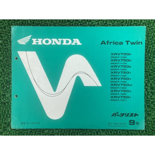 AfricaTwin アフリカツイン パーツリスト 9版 ホンダ 正規 RD07 RD04E アフリカツイン XRV750P RD07-100 XRV750R 【中古】 44 ホンダ（HONDA） AfricaTwin アフリカツイン パーツリスト 9版 正規