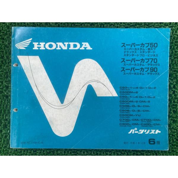 スーパーカブ50 スーパーカブ70 スーパーカブ90 パーツリスト 6版 ホンダ 正規 C50 C70 HA02 スーパーカスタム 赤カブ 【中古】 77 ホンダ（HONDA） スーパーカブ50 スーパーカブ70 スーパーカブ90