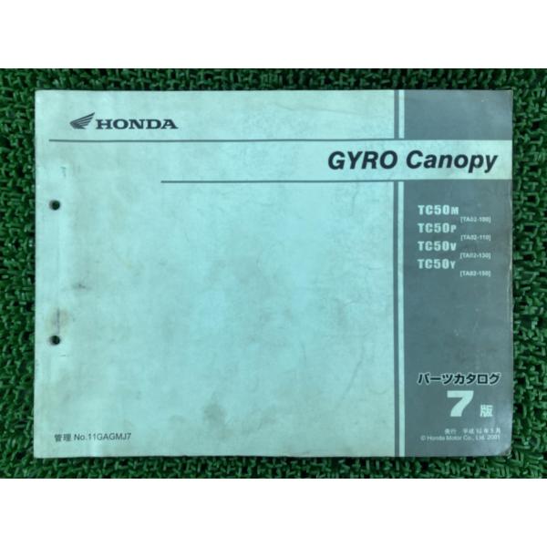 ホンダ（HONDA） ジャイロキャノピー パーツリスト 7版 正規 中古