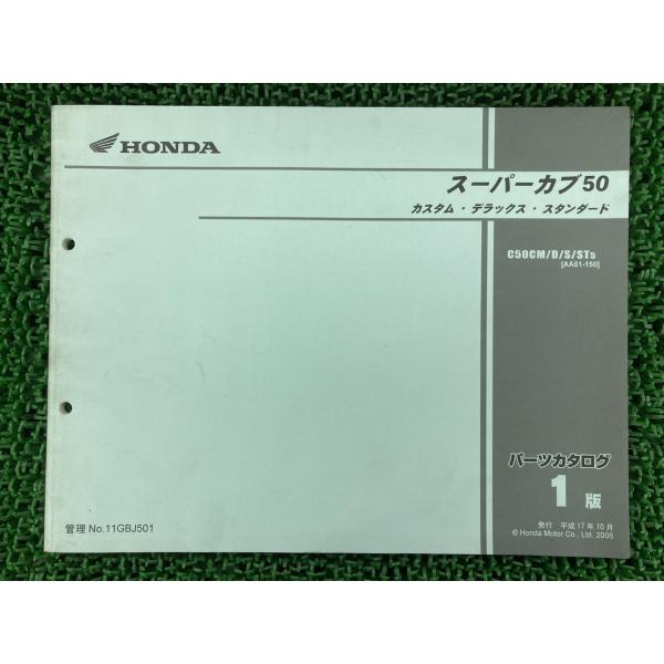 HONDA C50L2 パーツカタログ 1版 ホンダ（HONDA） スーパーカブ50 パーツリスト 1版 正規 中古 バイク