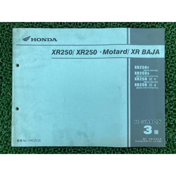 XR250 モタード XRバハ パーツリスト 3版 ホンダ 正規 中古 バイク 整備書 MD30-150〜 170 171 172 173 KCZ 車検 パーツカタログ 63