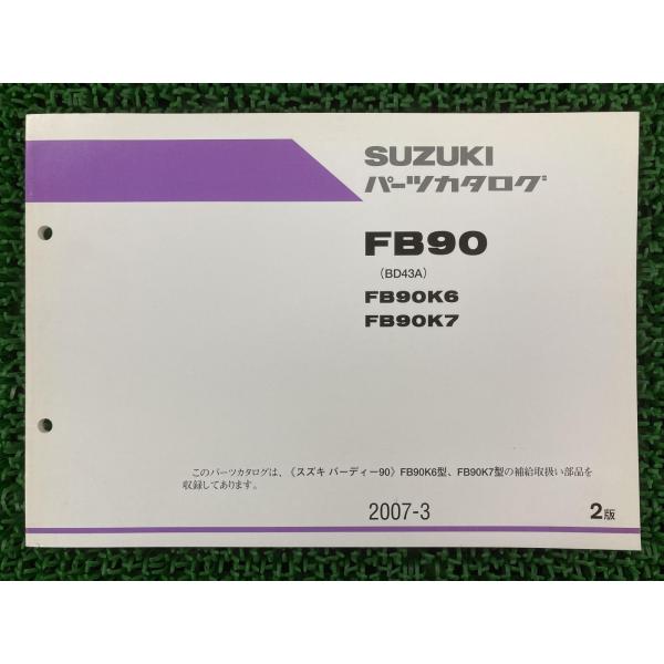 スズキ（SUZUKI） バーディー90 パーツリスト 2版 正規 中古 バイク