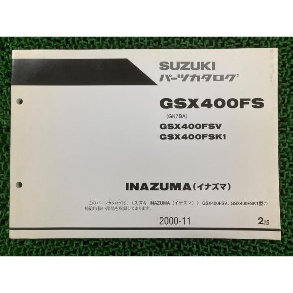 スズキ（SUZUKI） イナズマ400 パーツリスト 2版 正規 中古 バイク