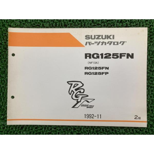 RG125γ サービスマニュアル　パーツカタログ　2冊セット スズキ（SUZUKI） RG125ガンマ パーツリスト 2版 RG125FN FP NF13A