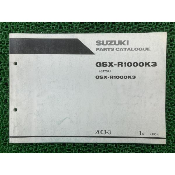 GSX-R1000 パーツリスト 1版 GT75A GSX-R1000K3 スズキ 正規 バイク 整備書 GSX-R1000K3 GT75A 英語版 Ax 【中古】 35 スズキ（SUZUKI） GSX-R1000 パーツリスト 1版 GT75A GSX-R1000K3 正規