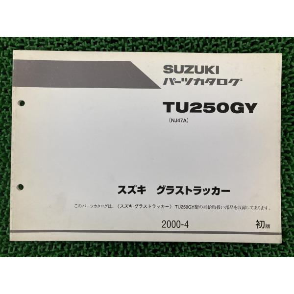 スズキ（SUZUKI） グラストラッカー パーツリスト 1版 正規 中古