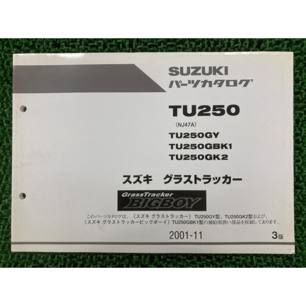 スズキ（SUZUKI） グラストラッカー グラストラッカービックボーイ