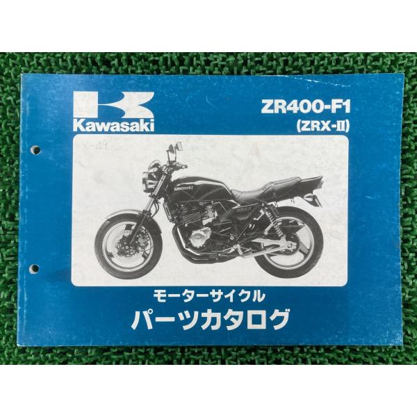 ZRX-II パーツリスト カワサキ 正規 中古 バイク 整備書 ZR400-F1 ZX400KE ZR400E Tx 車検 パーツカタログ 整備書 Ju