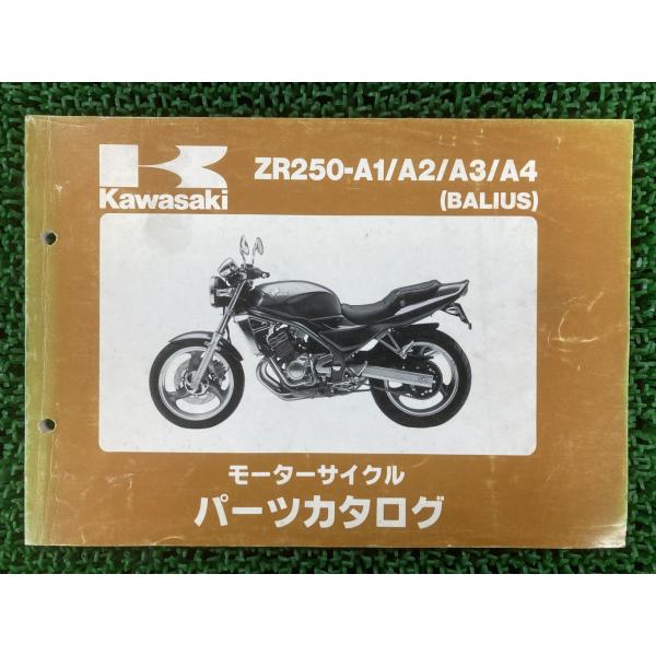 カワサキ（Kawasaki） バリオス パーツリスト ZR250-A1 A2 正規 中古