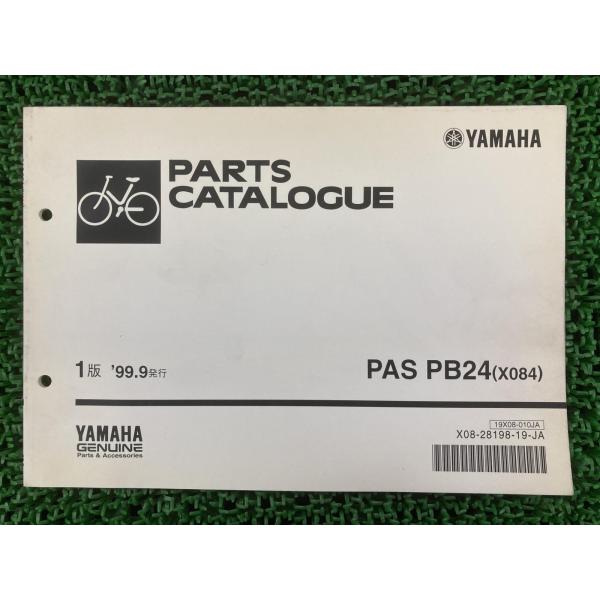 メーカー：ヤマハ対応車種：パス発行：1999年9月/