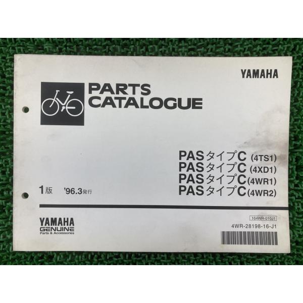 パス パーツリスト 1版 ヤマハ 正規 中古 バイク 整備書 タイプC 4TS1 D1 4WR1 2 車検 パーツカタログ 整備書 hV
